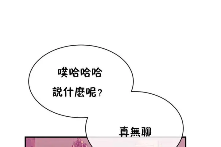 漫画《男公关与富家女》第42话第11张图