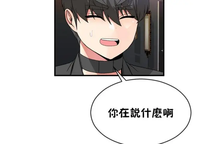 漫画《男公关与富家女》第42话第126张图