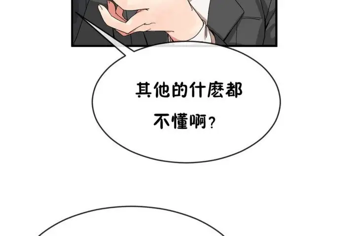 漫画《男公关与富家女》第42话第20张图