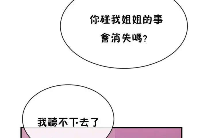 漫画《男公关与富家女》第42话第26张图