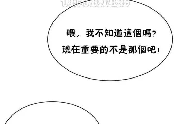 漫画《男公关与富家女》第42话第28张图