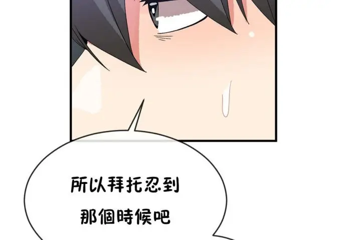 漫画《男公关与富家女》第42话第35张图