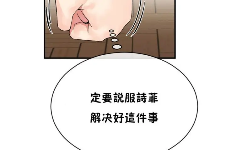 漫画《男公关与富家女》第42话第38张图
