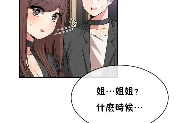 漫画《男公关与富家女》第42话第43张图
