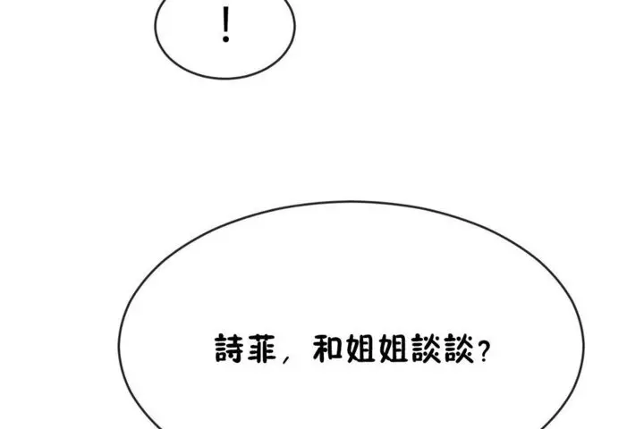 漫画《男公关与富家女》第42话第67张图
