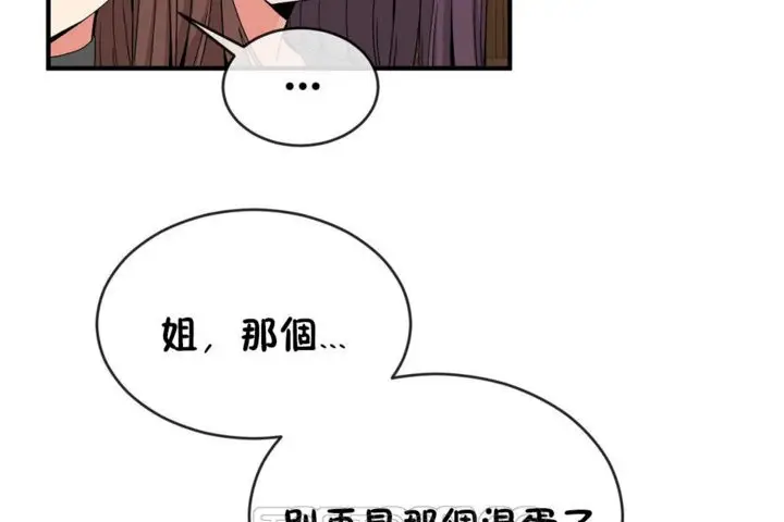 漫画《男公关与富家女》第42话第69张图