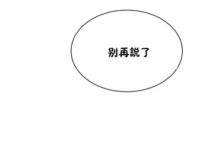 漫画《男公关与富家女》第42话第86张图