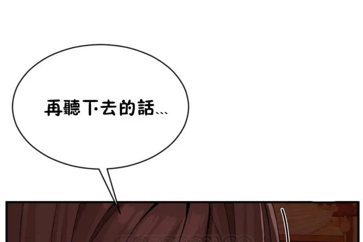 漫画《男公关与富家女》第42话第87张图
