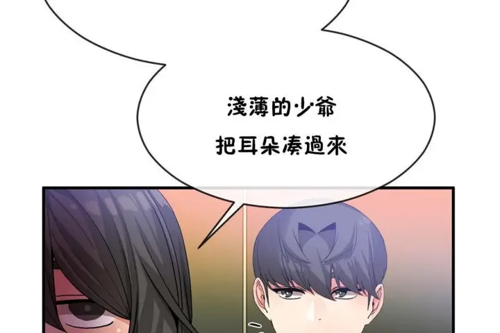 漫画《男公关与富家女》第43话第107张图