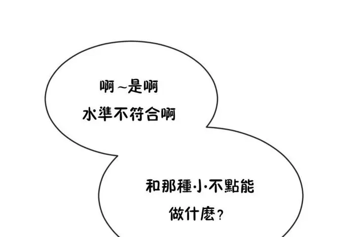 漫画《男公关与富家女》第43话第109张图