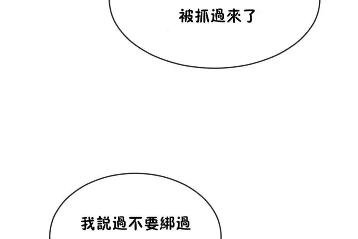 漫画《男公关与富家女》第43话第18张图
