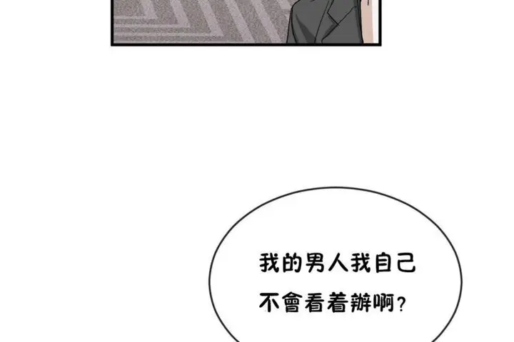 漫画《男公关与富家女》第43话第20张图
