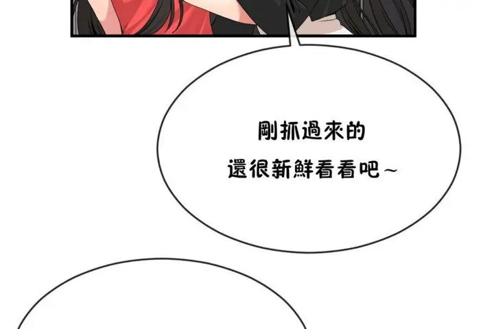 漫画《男公关与富家女》第43话第24张图