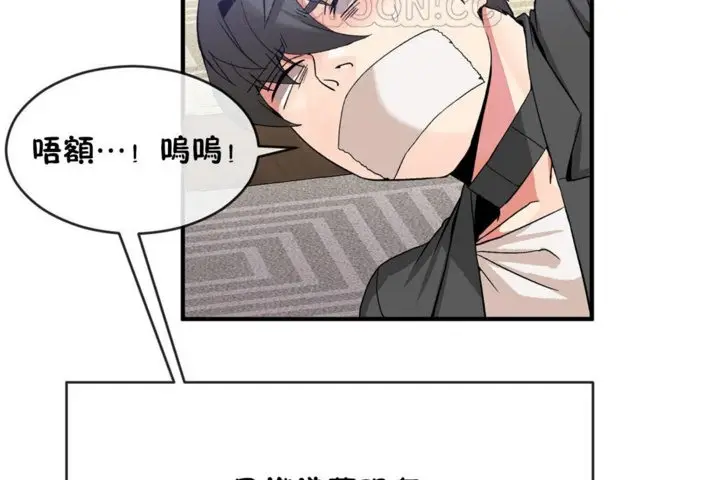漫画《男公关与富家女》第43话第34张图