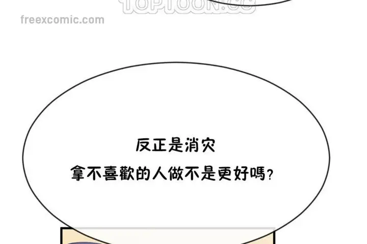 漫画《男公关与富家女》第43话第40张图