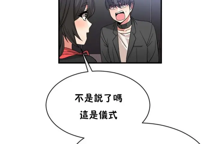 漫画《男公关与富家女》第43话第72张图