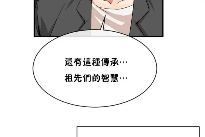 漫画《男公关与富家女》第43话第78张图