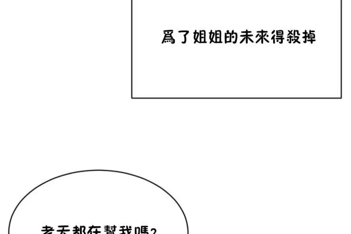漫画《男公关与富家女》第43话第79张图