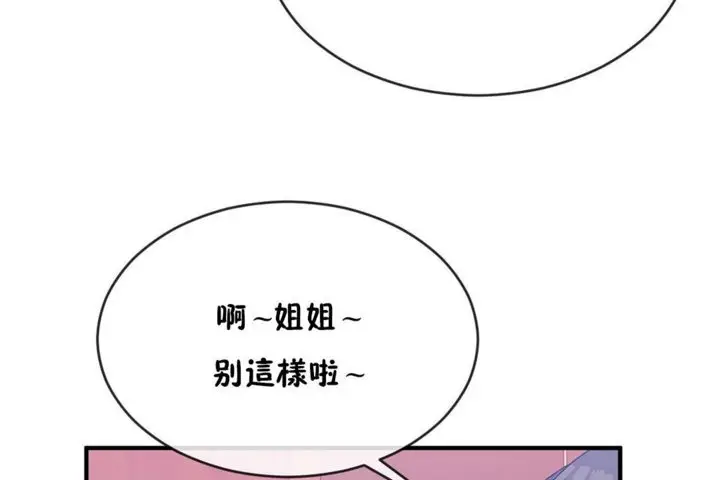 漫画《男公关与富家女》第43话第97张图