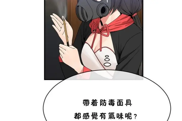 漫画《男公关与富家女》第45话第14张图
