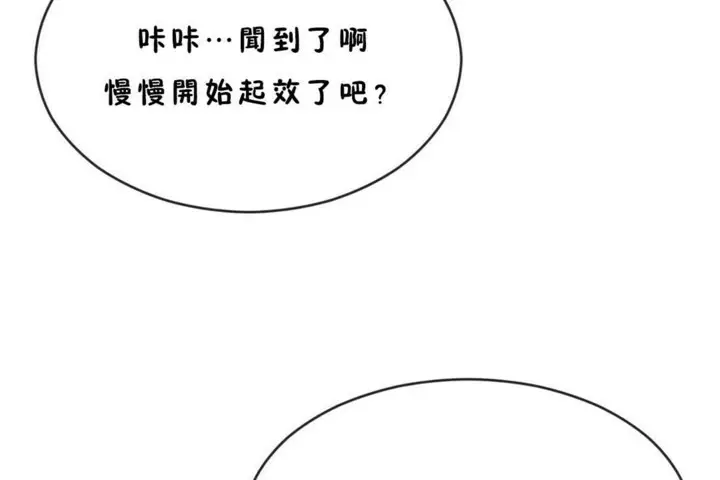 漫画《男公关与富家女》第45话第17张图