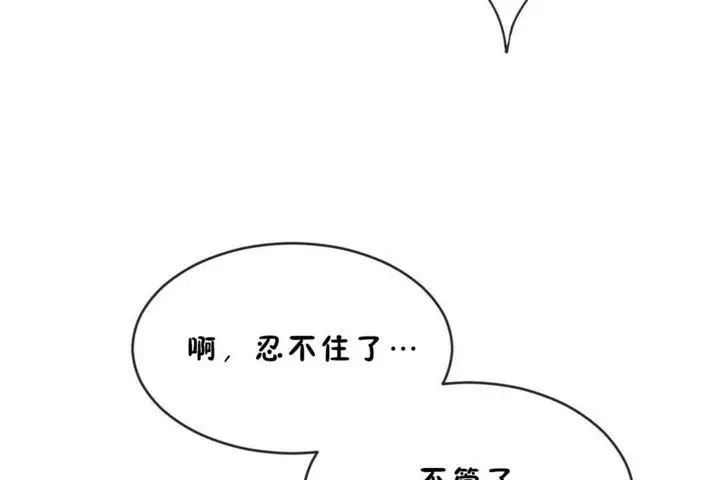 漫画《男公关与富家女》第45话第43张图