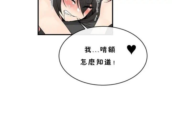 漫画《男公关与富家女》第45话第89张图
