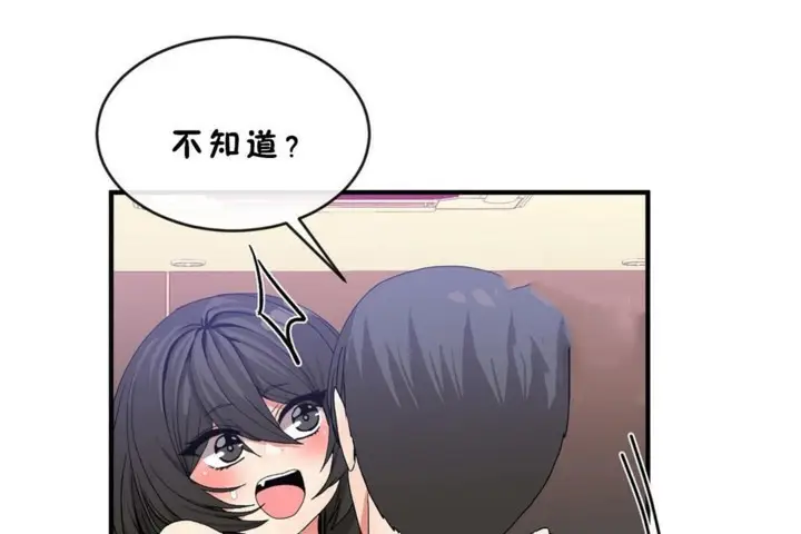 漫画《男公关与富家女》第45话第90张图