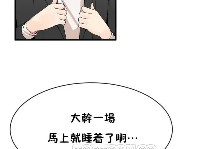 漫画《男公关与富家女》第46话第105张图