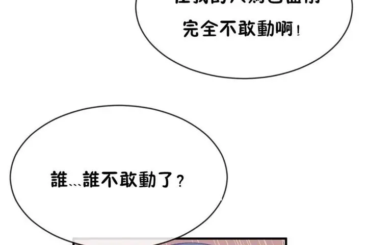 漫画《男公关与富家女》第46话第32张图