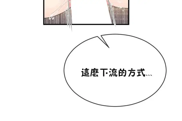 漫画《男公关与富家女》第46话第36张图