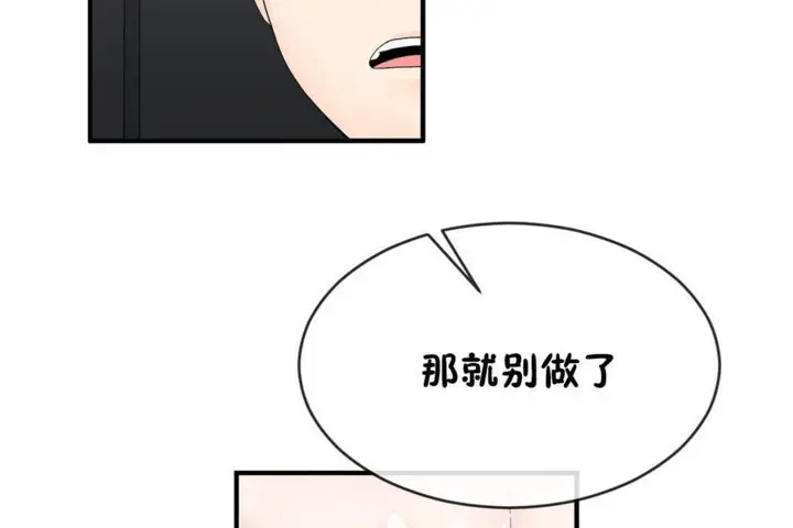 漫画《男公关与富家女》第46话第38张图