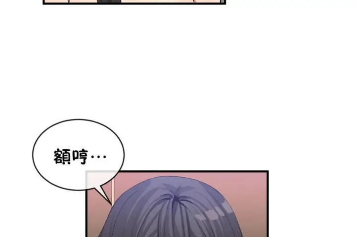 漫画《男公关与富家女》第46话第44张图