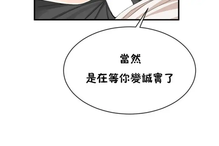 漫画《男公关与富家女》第46话第49张图