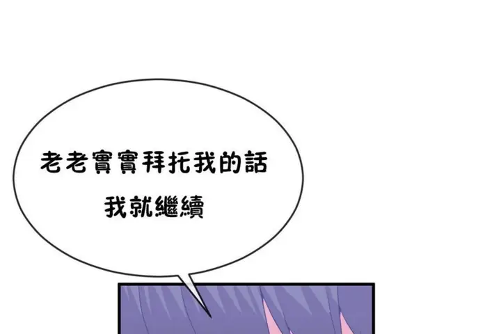 漫画《男公关与富家女》第46话第61张图