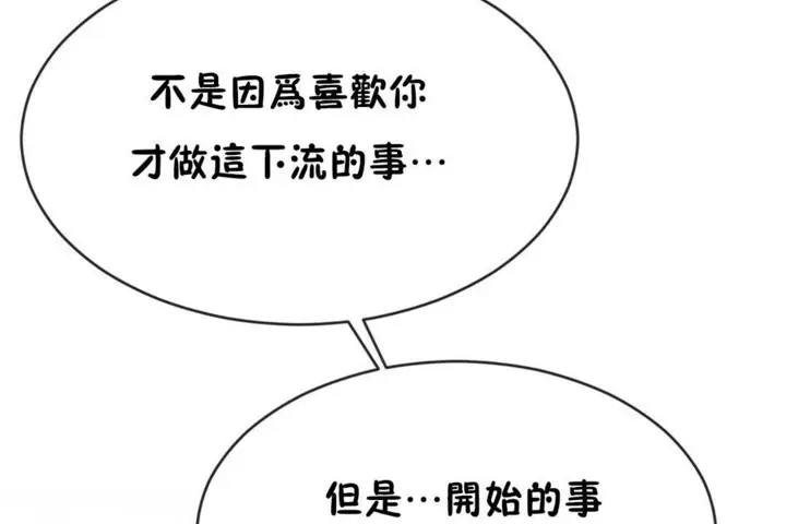 漫画《男公关与富家女》第46话第66张图