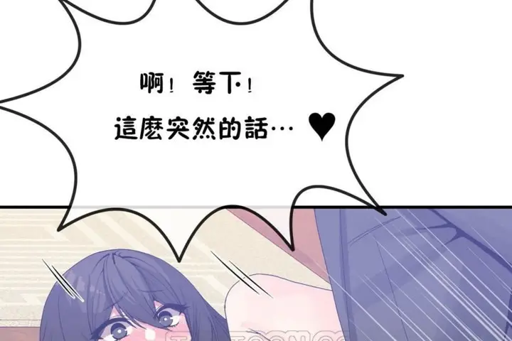漫画《男公关与富家女》第46话第75张图