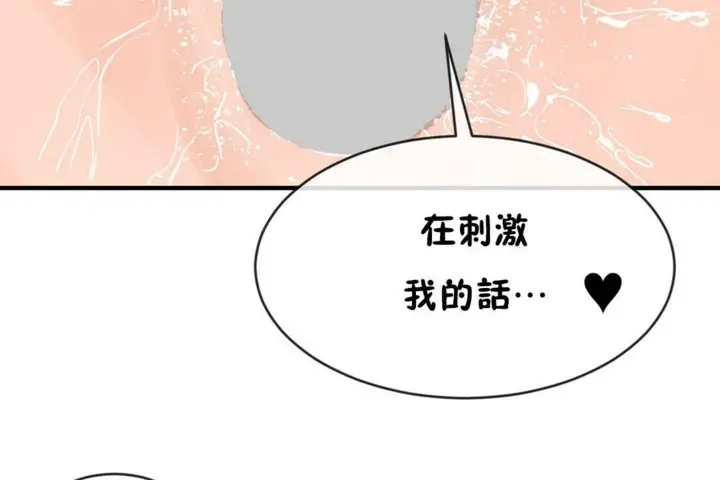 漫画《男公关与富家女》第46话第89张图