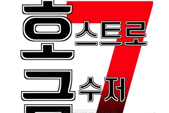 漫画《男公关与富家女》第46话第9张图