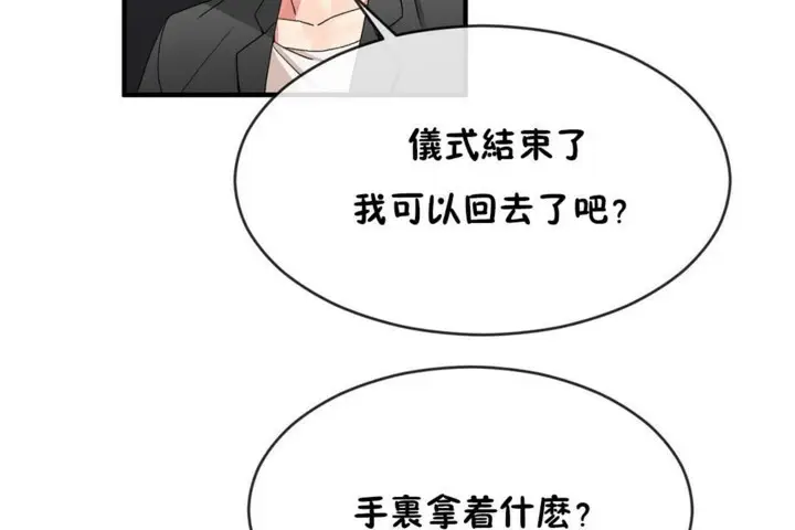 漫画《男公关与富家女》第47话第11张图
