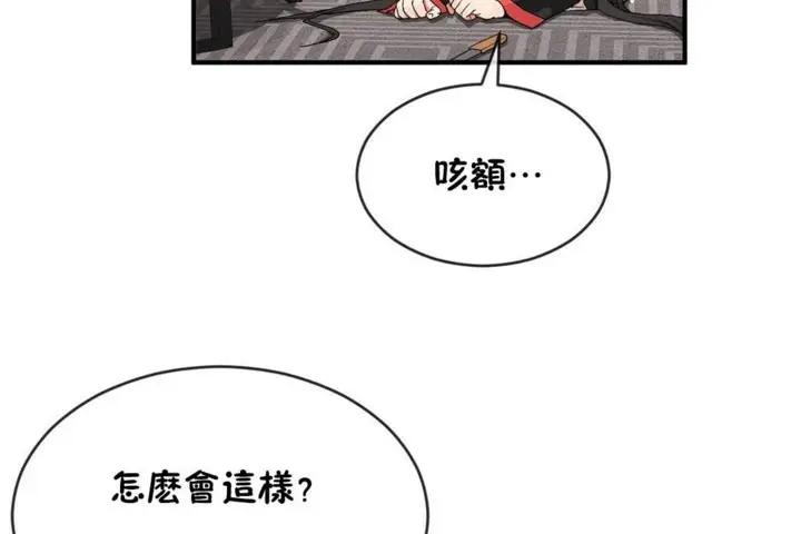 漫画《男公关与富家女》第47话第23张图
