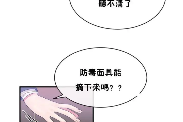 漫画《男公关与富家女》第47话第36张图