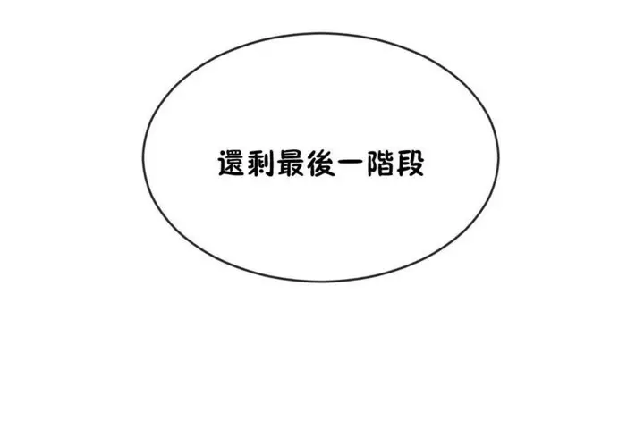 漫画《男公关与富家女》第47话第5张图