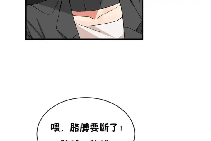 漫画《男公关与富家女》第47话第73张图