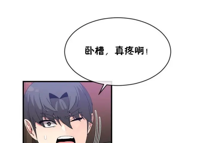 漫画《男公关与富家女》第47话第79张图