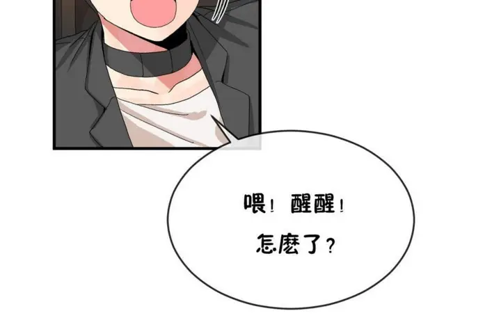 漫画《男公关与富家女》第47话第80张图