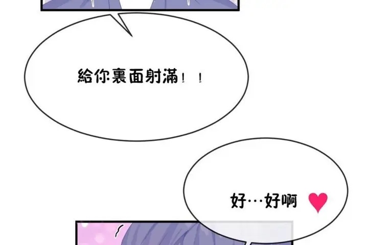 漫画《男公关与富家女》第49话第53张图