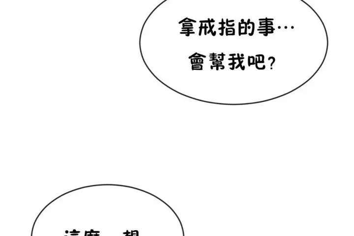 漫画《男公关与富家女》第49话第77张图