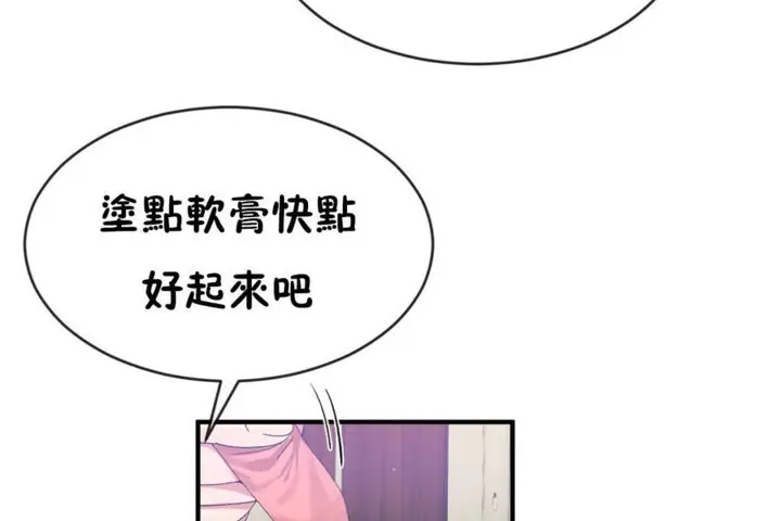 漫画《男公关与富家女》第49话第85张图