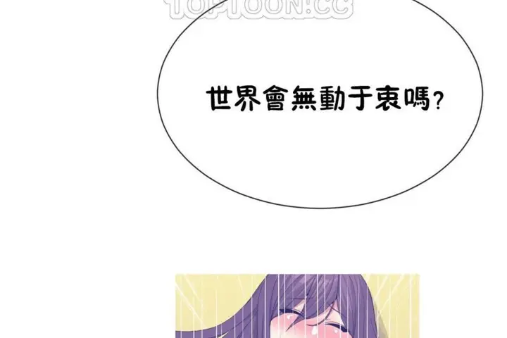 漫画《男公关与富家女》第50话第100张图